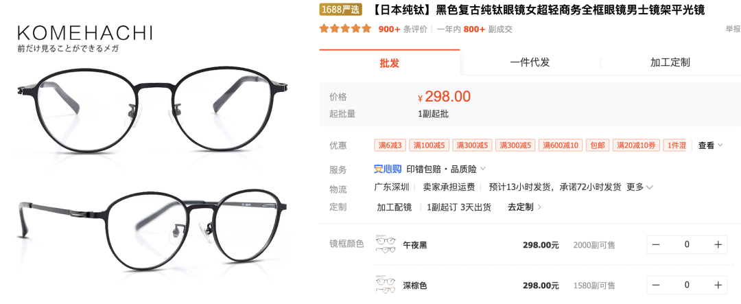 图片[14]｜网上配镜必看！这8家便宜又可靠的1688代工厂都帮你找到了！｜全营销数字服务平台丨榕媒圈