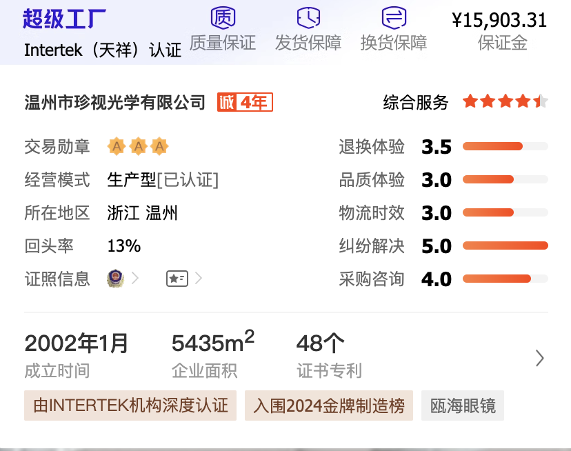 图片[40]｜网上配镜必看！这8家便宜又可靠的1688代工厂都帮你找到了！｜全营销数字服务平台丨榕媒圈