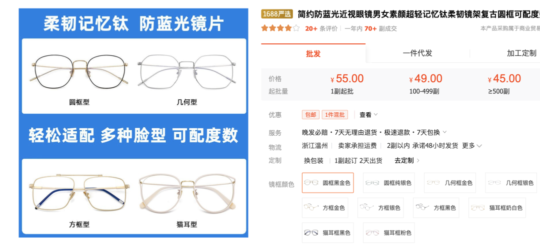 图片[41]｜网上配镜必看！这8家便宜又可靠的1688代工厂都帮你找到了！｜全营销数字服务平台丨榕媒圈