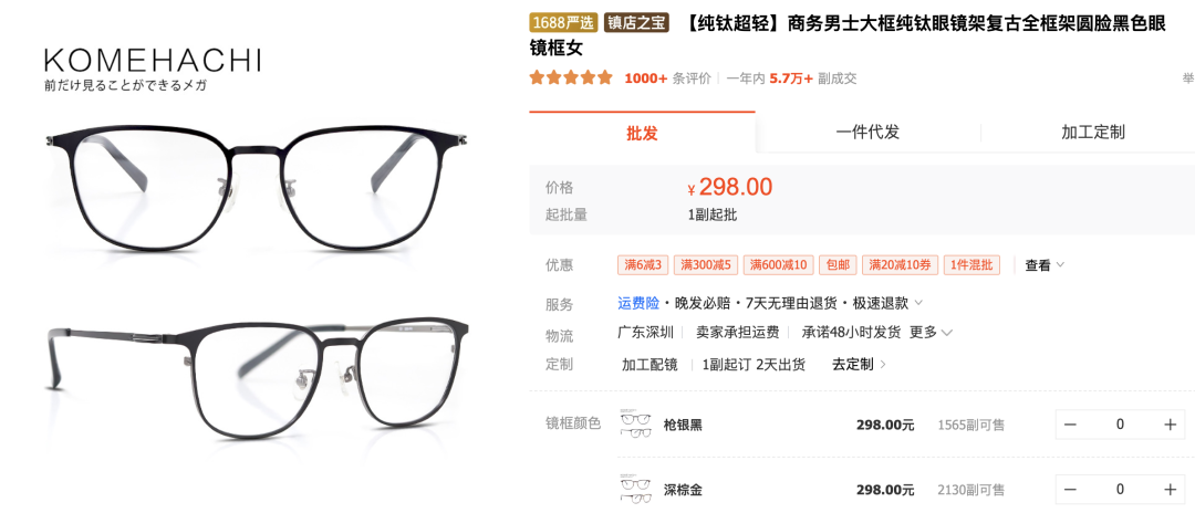 图片[16]｜网上配镜必看！这8家便宜又可靠的1688代工厂都帮你找到了！｜全营销数字服务平台丨榕媒圈