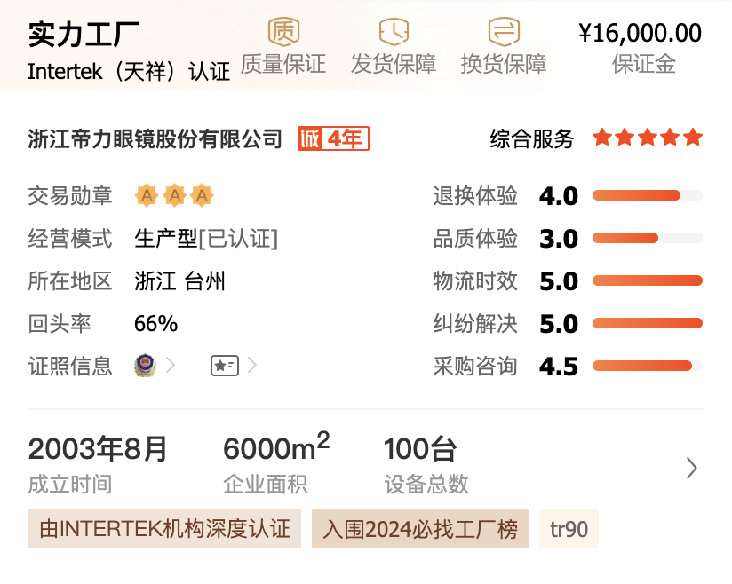 图片[25]｜网上配镜必看！这8家便宜又可靠的1688代工厂都帮你找到了！｜全营销数字服务平台丨榕媒圈