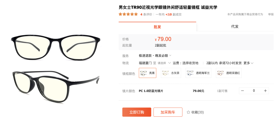 图片[6]｜网上配镜必看！这8家便宜又可靠的1688代工厂都帮你找到了！｜全营销数字服务平台丨榕媒圈