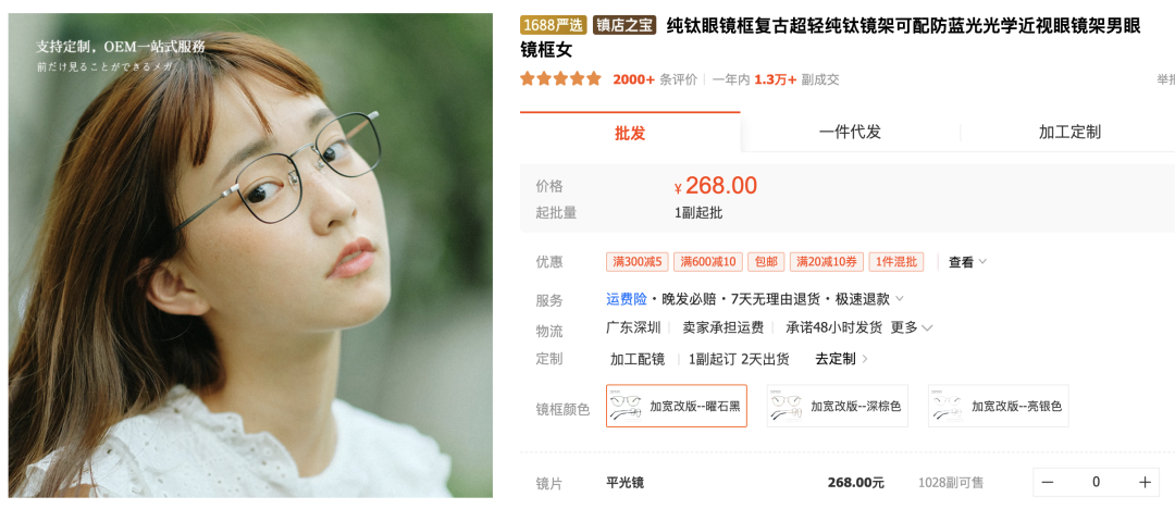 图片[15]｜网上配镜必看！这8家便宜又可靠的1688代工厂都帮你找到了！｜全营销数字服务平台丨榕媒圈