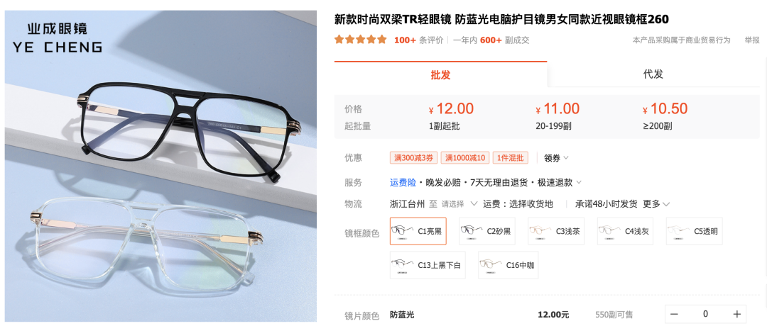 图片[37]｜网上配镜必看！这8家便宜又可靠的1688代工厂都帮你找到了！｜全营销数字服务平台丨榕媒圈