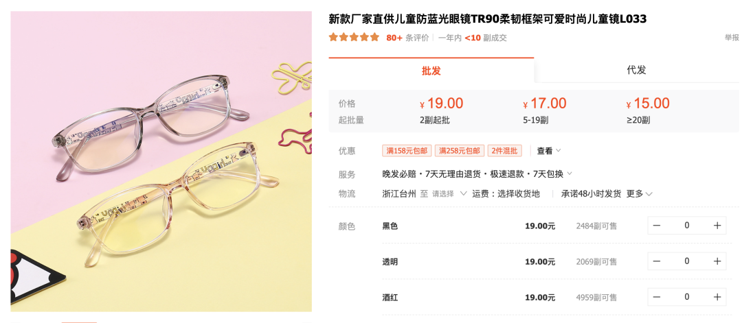 图片[33]｜网上配镜必看！这8家便宜又可靠的1688代工厂都帮你找到了！｜全营销数字服务平台丨榕媒圈