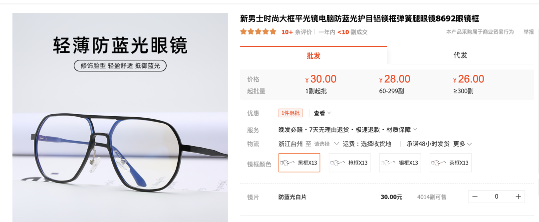 图片[45]｜网上配镜必看！这8家便宜又可靠的1688代工厂都帮你找到了！｜全营销数字服务平台丨榕媒圈