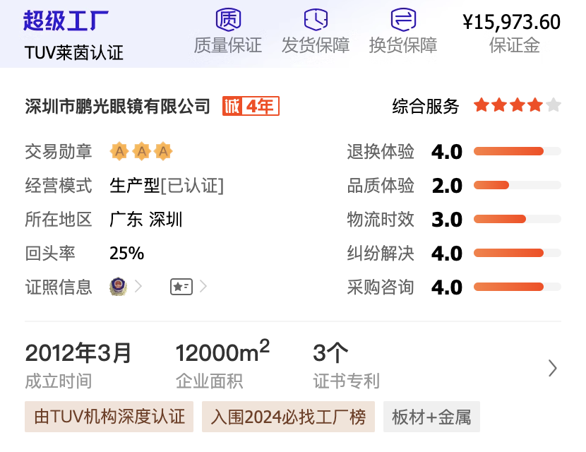 图片[9]｜网上配镜必看！这8家便宜又可靠的1688代工厂都帮你找到了！｜全营销数字服务平台丨榕媒圈