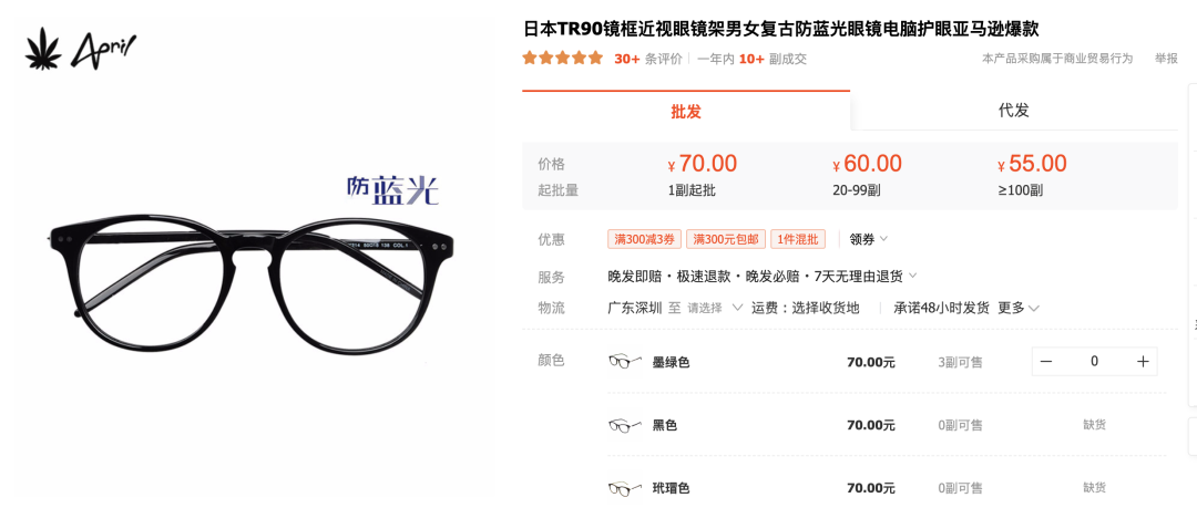 图片[23]｜网上配镜必看！这8家便宜又可靠的1688代工厂都帮你找到了！｜全营销数字服务平台丨榕媒圈