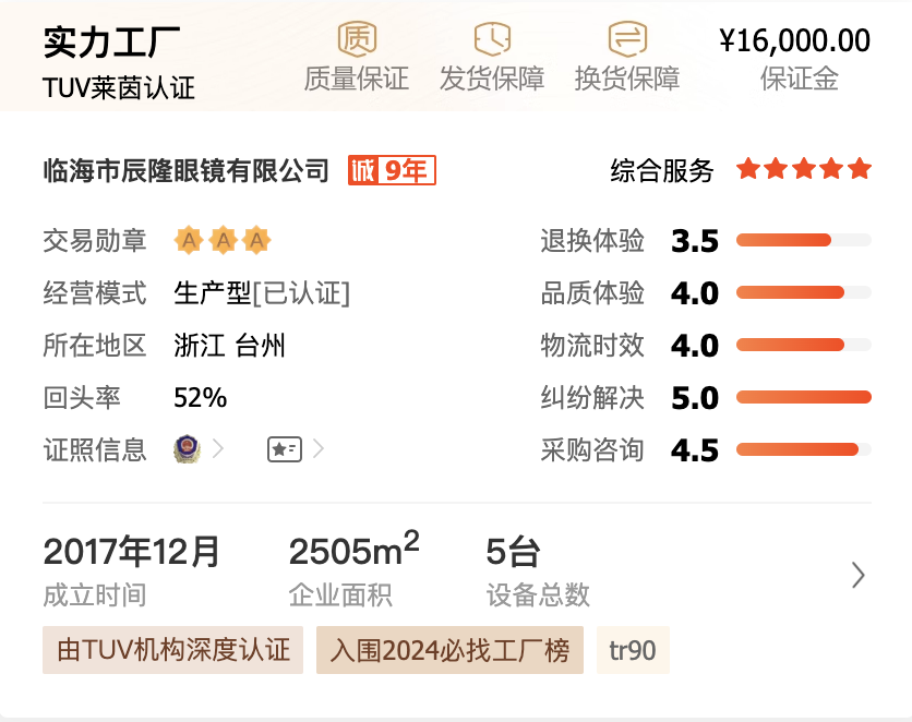 图片[29]｜网上配镜必看！这8家便宜又可靠的1688代工厂都帮你找到了！｜全营销数字服务平台丨榕媒圈