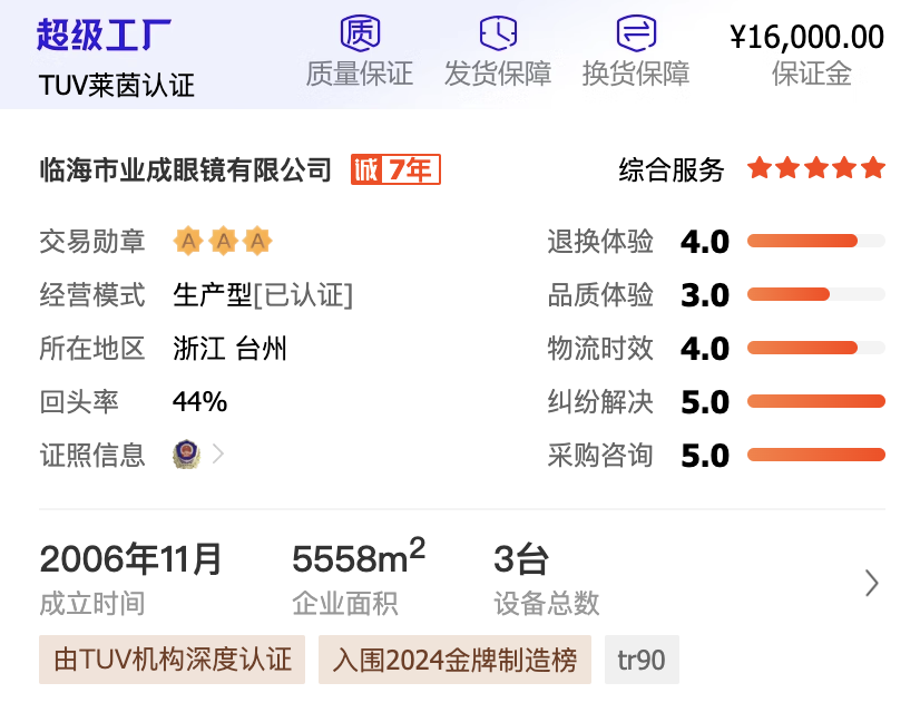 图片[36]｜网上配镜必看！这8家便宜又可靠的1688代工厂都帮你找到了！｜全营销数字服务平台丨榕媒圈