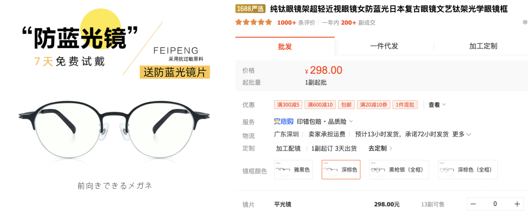 图片[17]｜网上配镜必看！这8家便宜又可靠的1688代工厂都帮你找到了！｜全营销数字服务平台丨榕媒圈