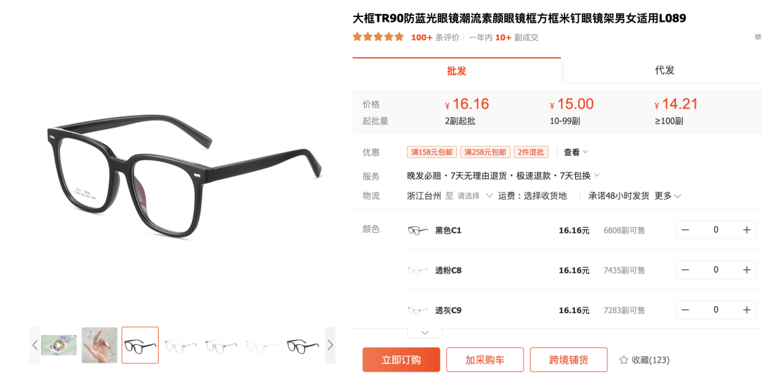 图片[31]｜网上配镜必看！这8家便宜又可靠的1688代工厂都帮你找到了！｜全营销数字服务平台丨榕媒圈