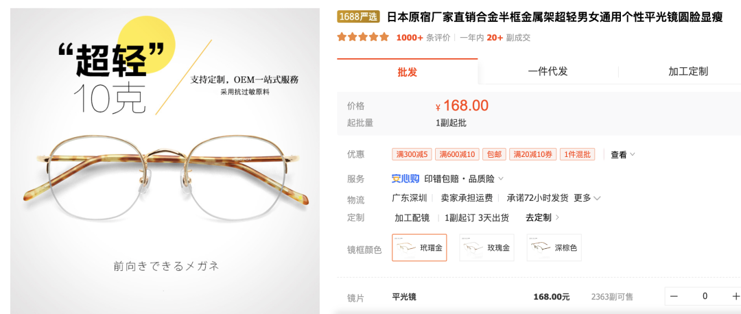 图片[18]｜网上配镜必看！这8家便宜又可靠的1688代工厂都帮你找到了！｜全营销数字服务平台丨榕媒圈