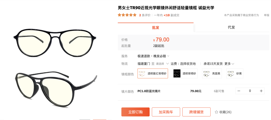 图片[7]｜网上配镜必看！这8家便宜又可靠的1688代工厂都帮你找到了！｜全营销数字服务平台丨榕媒圈