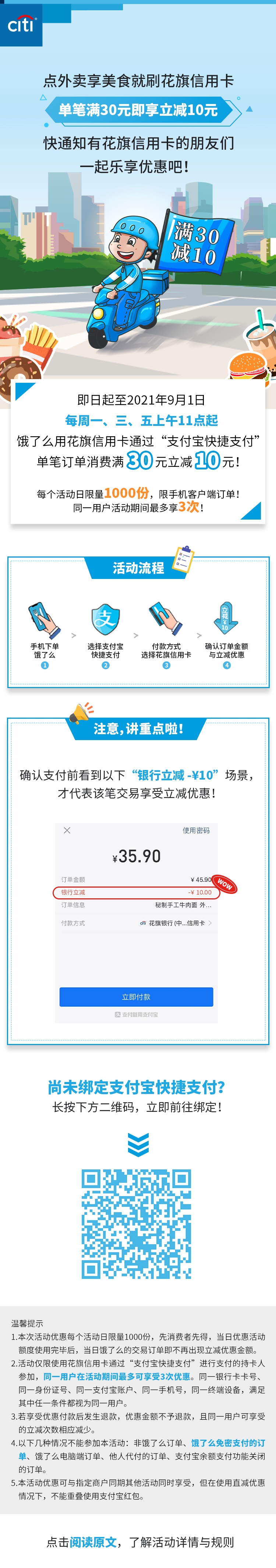 花旗银行 饿了么 每周一 三 五支付宝支付满30减10元 辣品商城