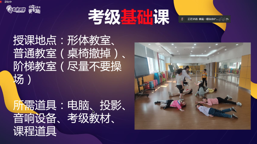 戏剧进校园考级基础课