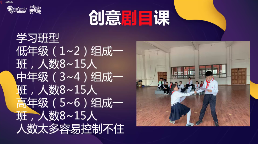 戏剧进校园创意剧目课