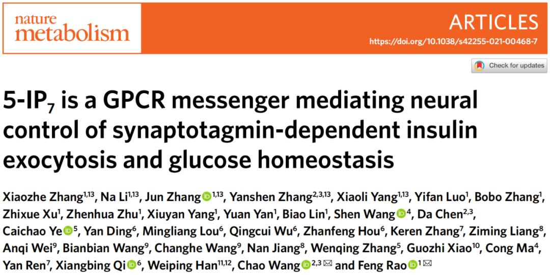 Nat Metab 饶枫 王朝团队发现神经调控囊泡分泌与代谢稳态的gpcr通路新信使ip7 全网搜