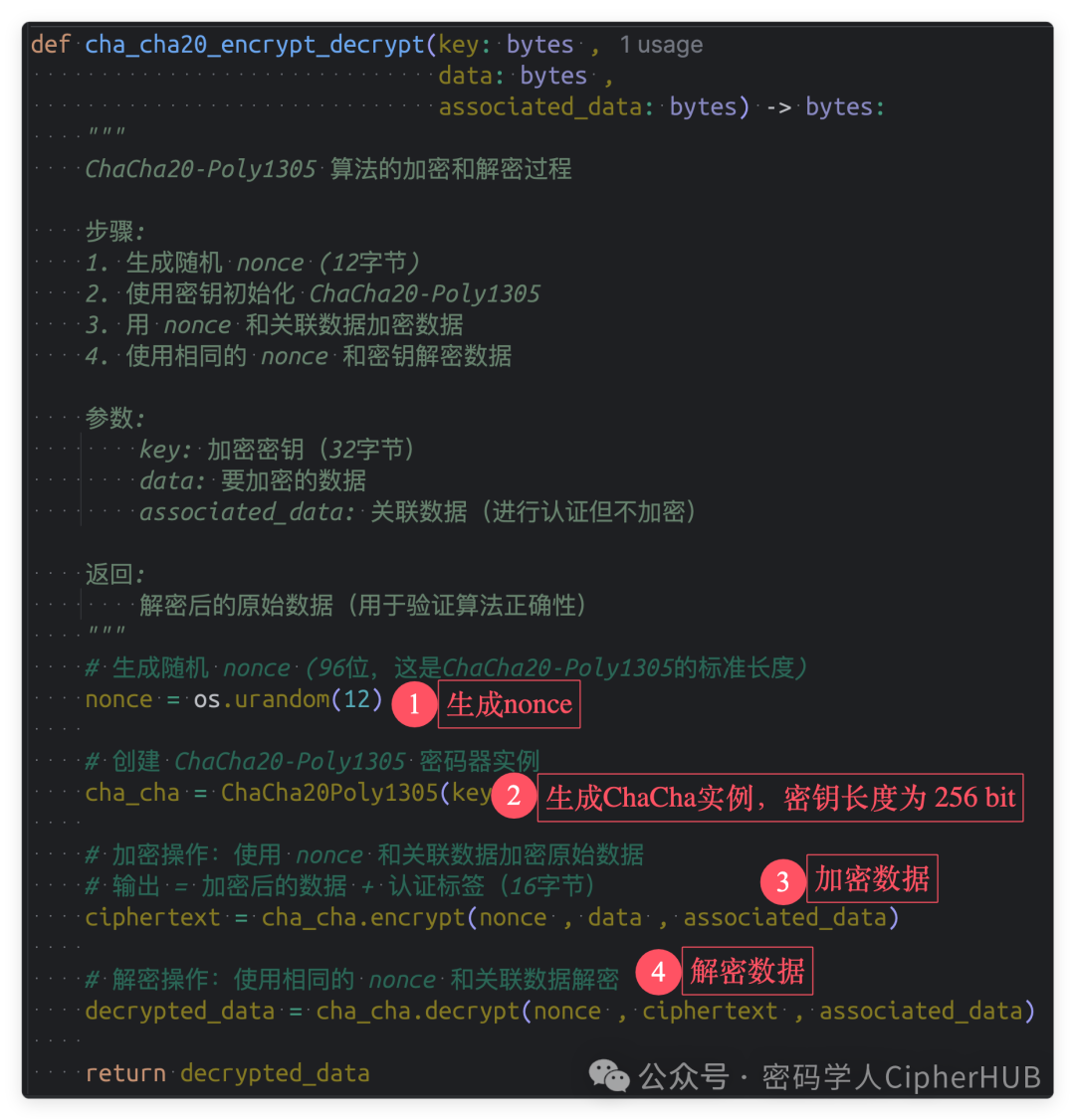 ChaCha20 加解密代码模板