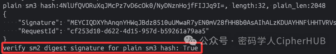 摘要消息签名运行结果