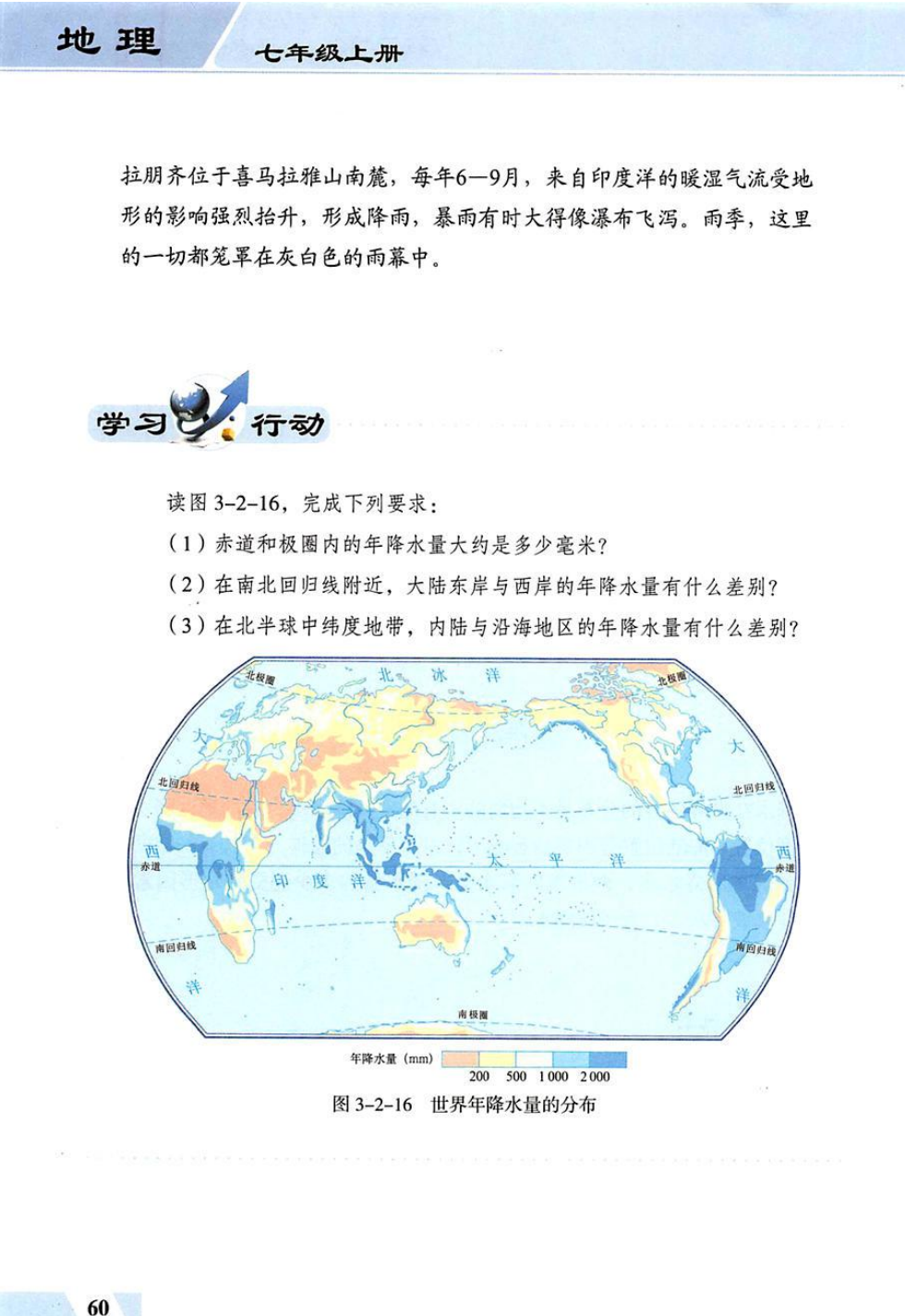 降水的分布 Page59 仁爱版七年级地理上册电子课本 教材 教科书 好多电子课本网