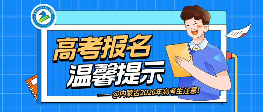 手绘风蓝色高考考前注意事项公众号首图__2025-09-29+17_48_26.png