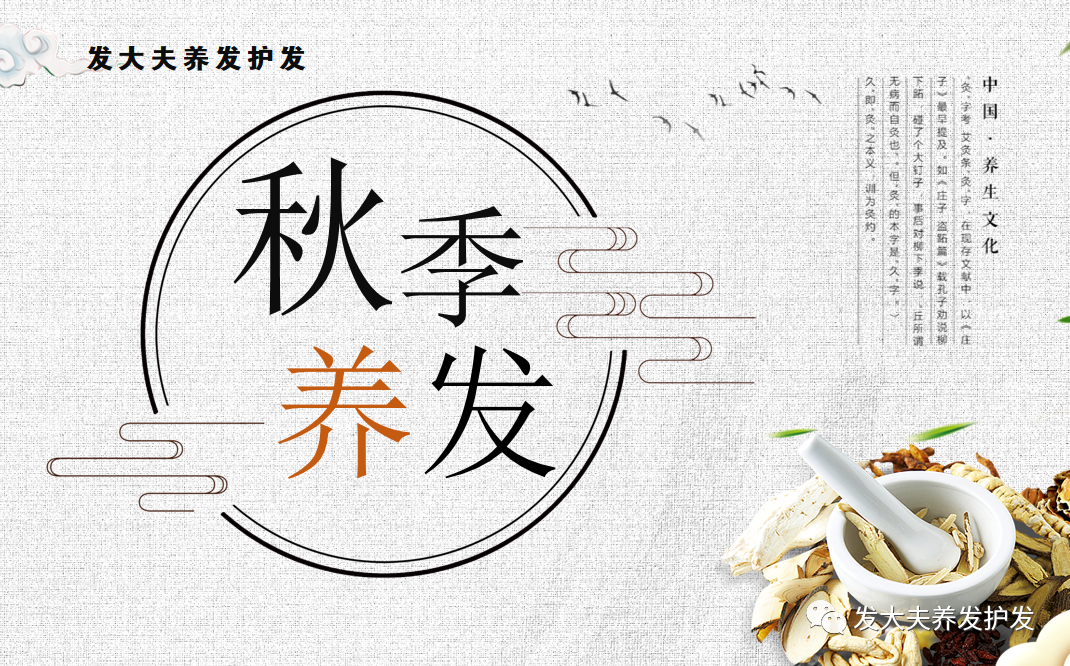 秋季养发小知识！