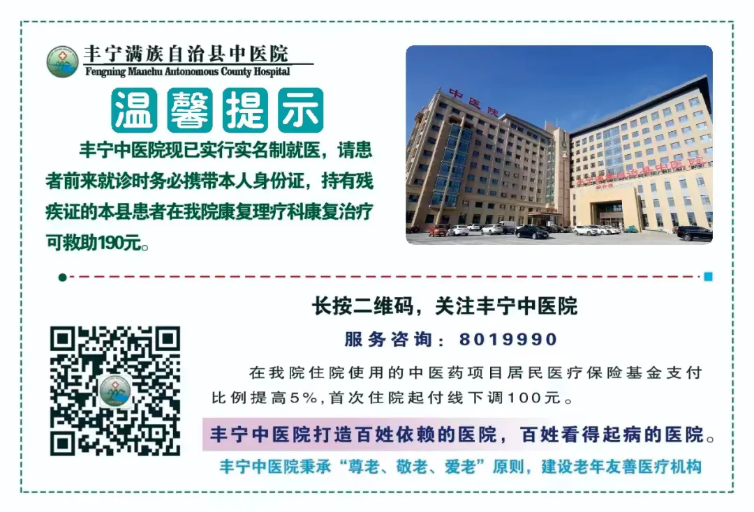丰宁满族自治县中医院公开招聘公告 - 公告详情 - 上岸Claw