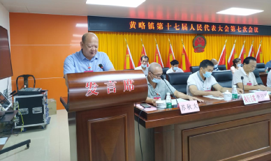 黄略镇召开第十七届人民代表大会第七次会议