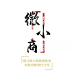 周口微小商网络信息科技有限责任公司