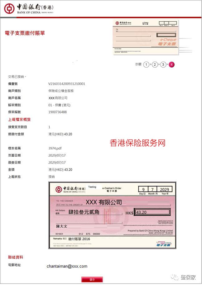 香港友邦：中国银行(香港)柜台缴费及电子支票缴付保费服务！