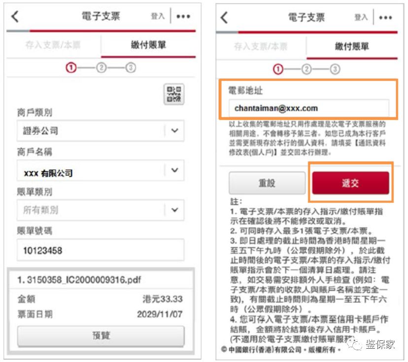 香港友邦：中国银行(香港)柜台缴费及电子支票缴付保费服务！