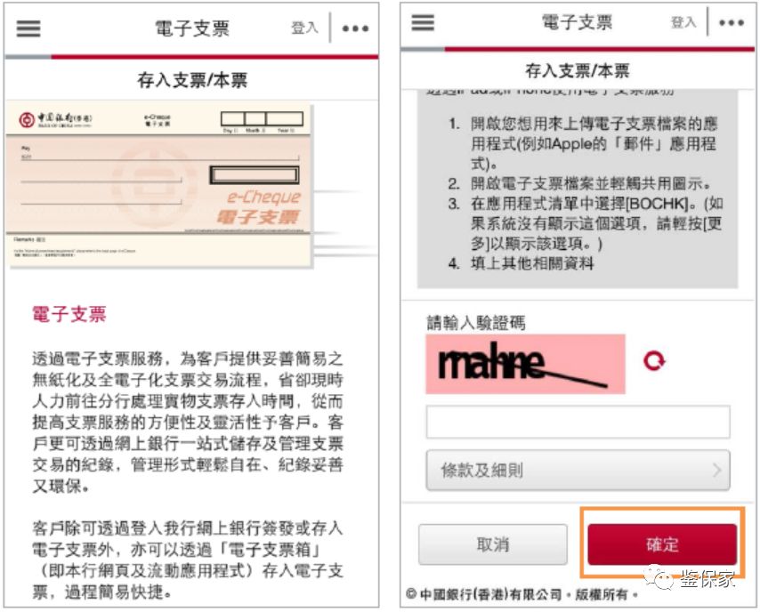 香港友邦：中国银行(香港)柜台缴费及电子支票缴付保费服务！