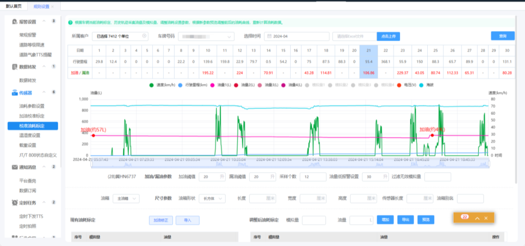 長潤車輛管理平臺升級服務(wù)提示
