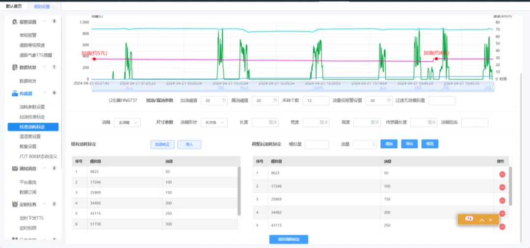 長潤車輛管理平臺升級服務(wù)提示