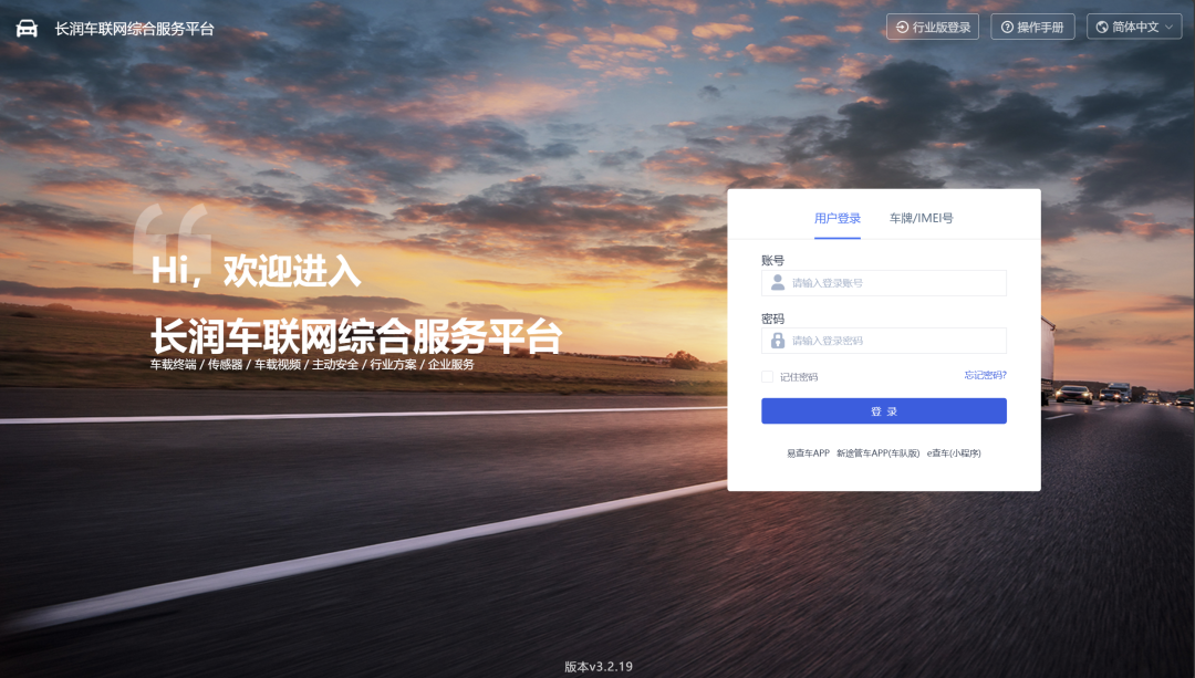 長潤車輛管理平臺升級服務(wù)提示