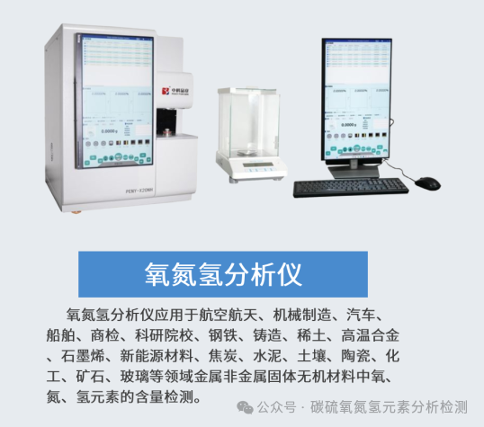 3D打印粉末如何精准监测碳、硫、氧、氮、氢含量？