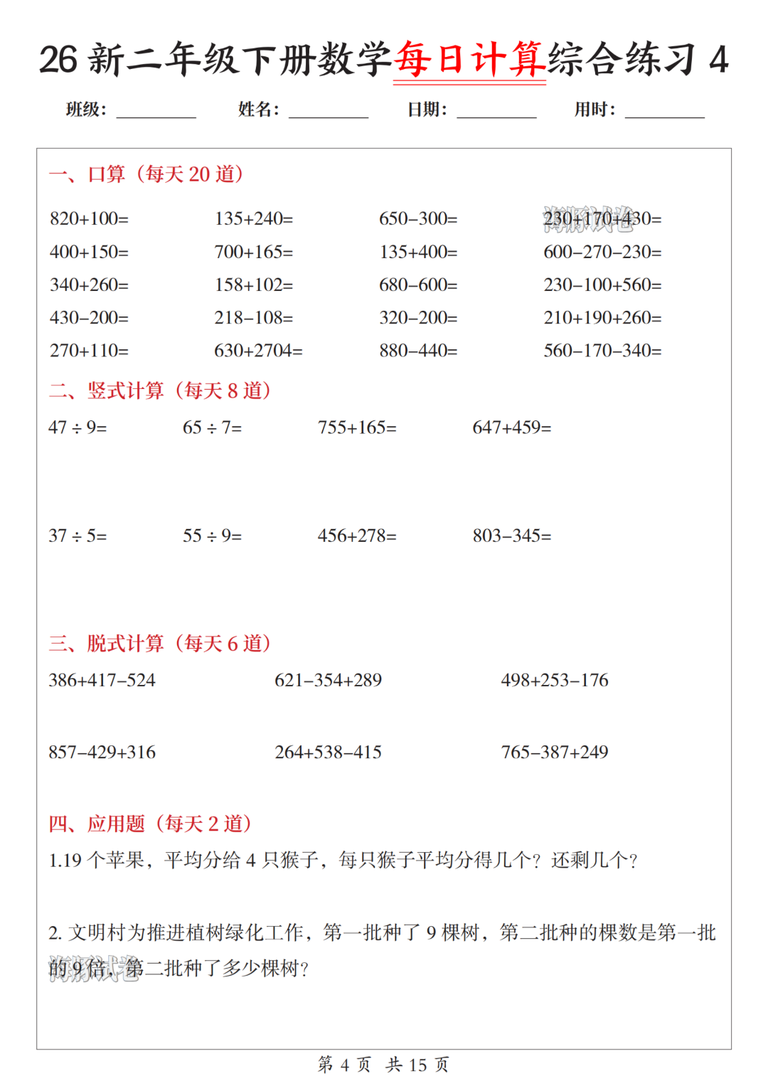 新版二年级下册数学（每日综合练习题），电子版可打印