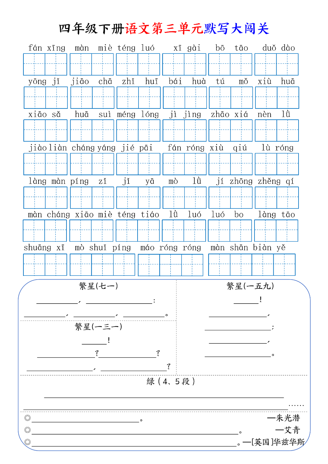 人教版四年级下册册语文《1-8单元生字词语默写通关练习》，电子版可打印