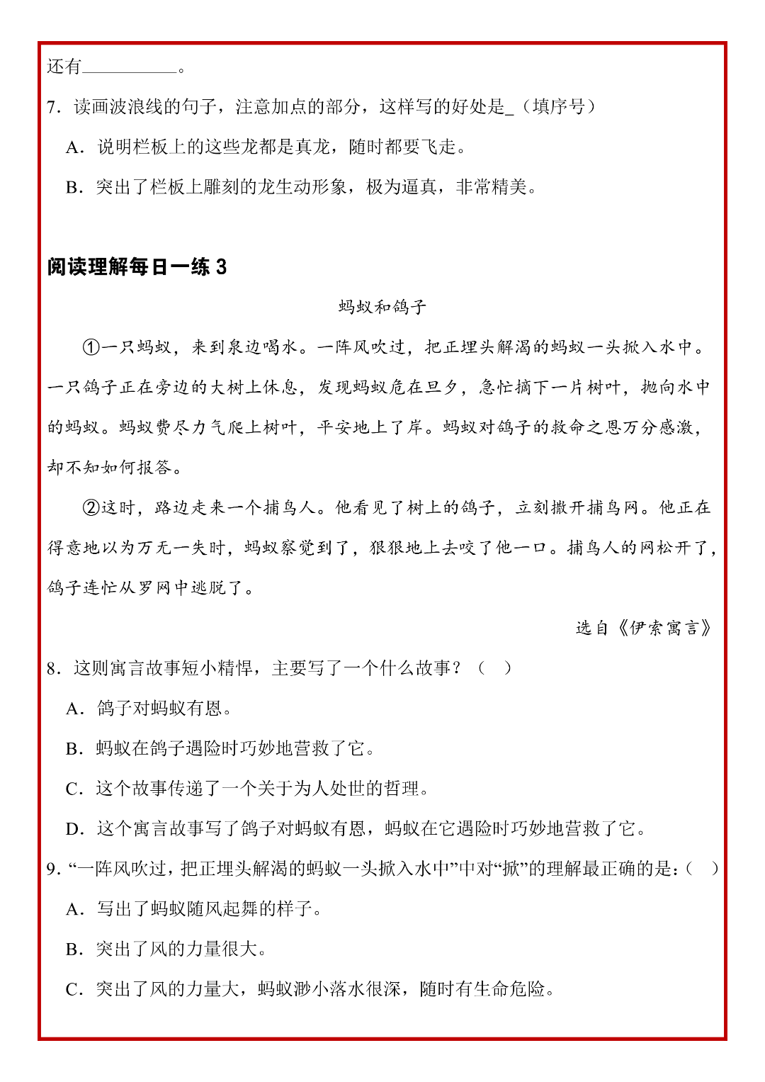 26年三年级下册语文《阅读理解常考题型每日一练》，含答案，电子版可打印