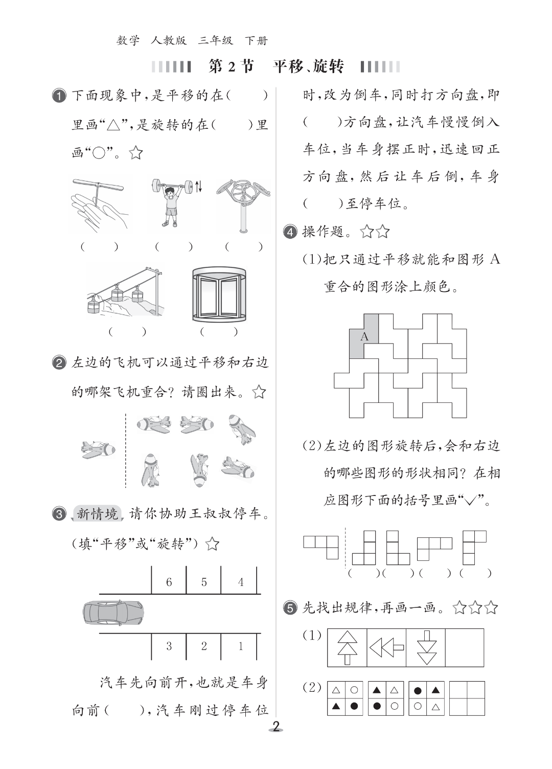 26年人教版三年级下册数学《同步课本每课一练》（课课练），电子版可打印