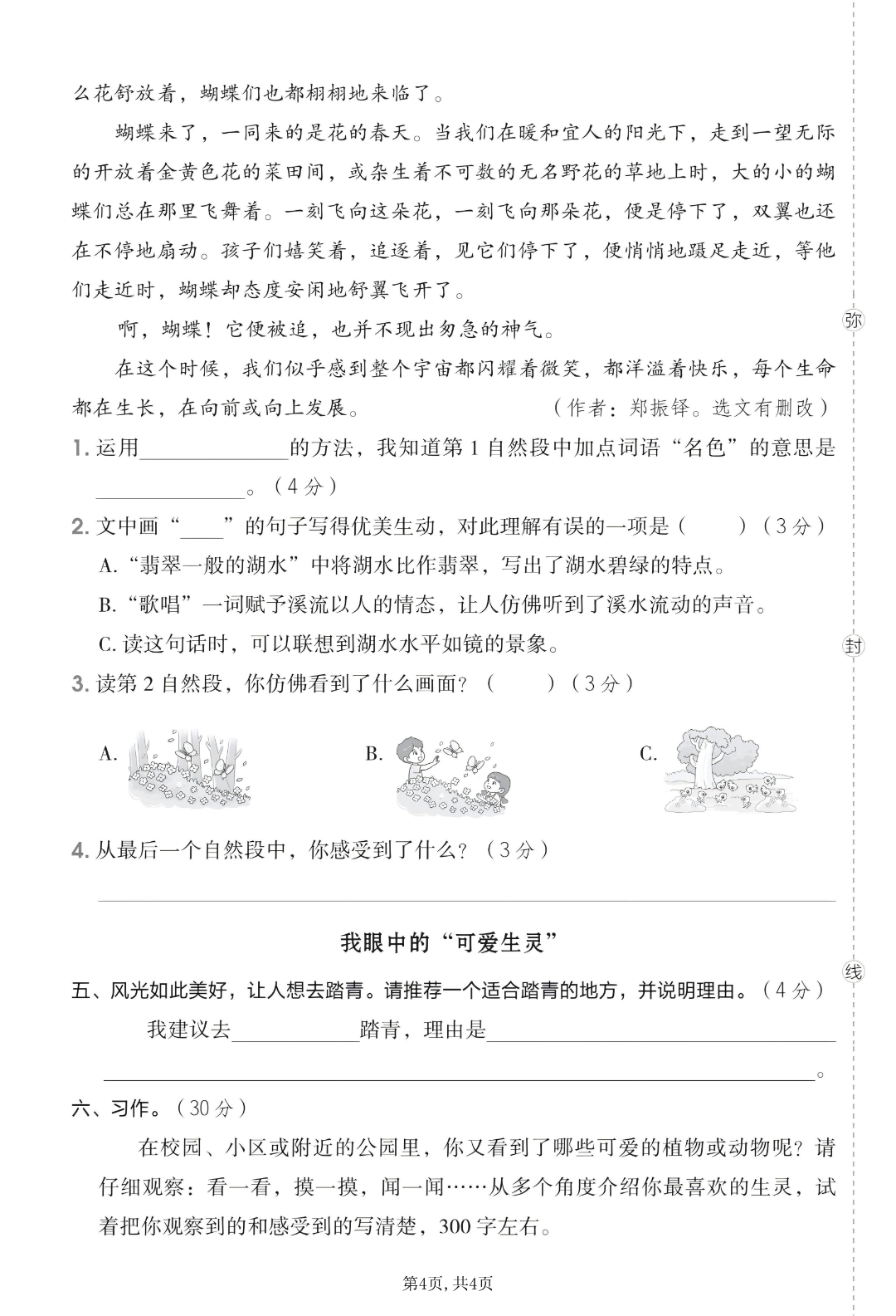 新版三年级下册语文《第一单元测试卷》（共5套，有答案），电子版可打印