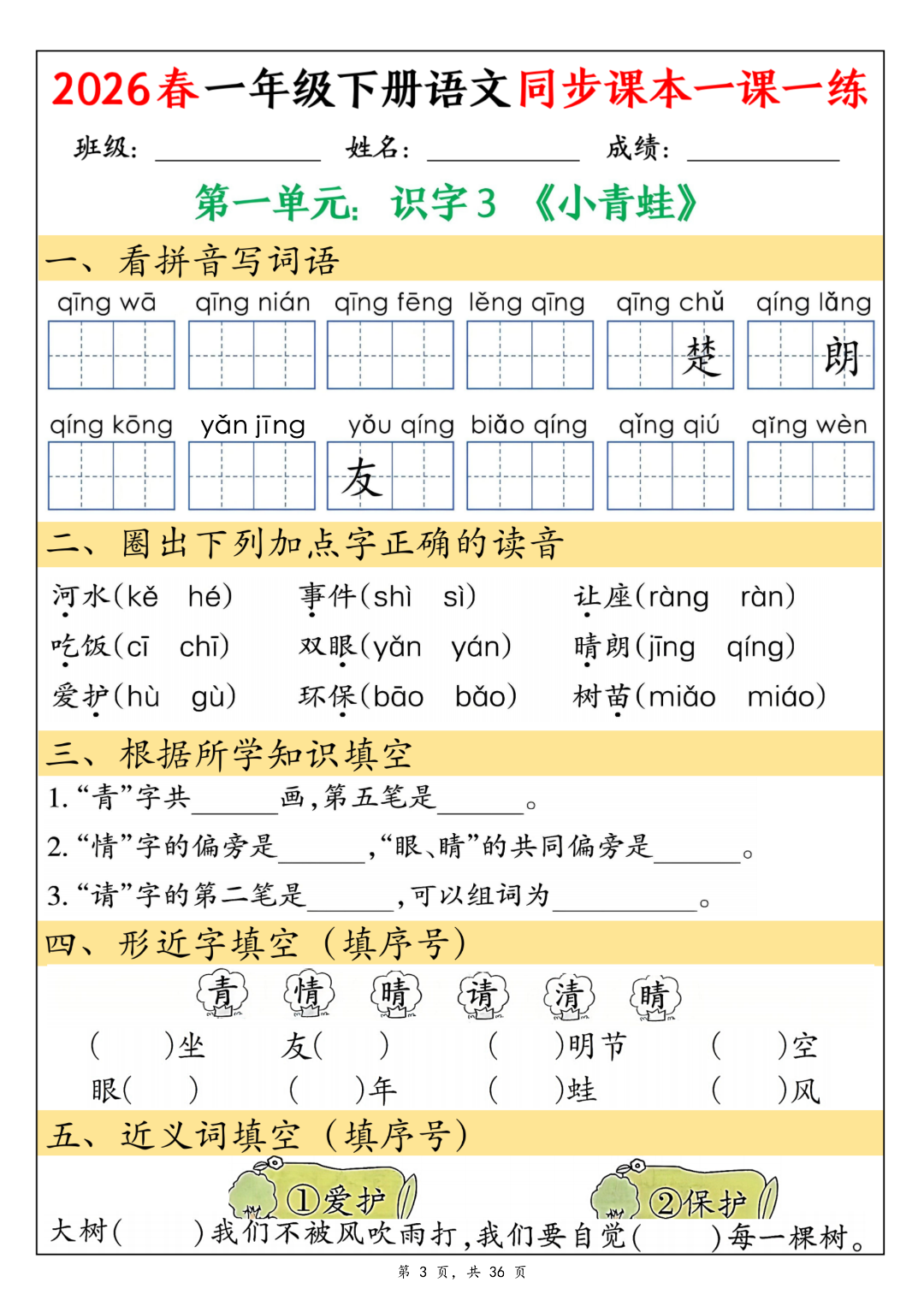 新版一年级下册语文《全册同步一课一练》（课课练），电子版可打印