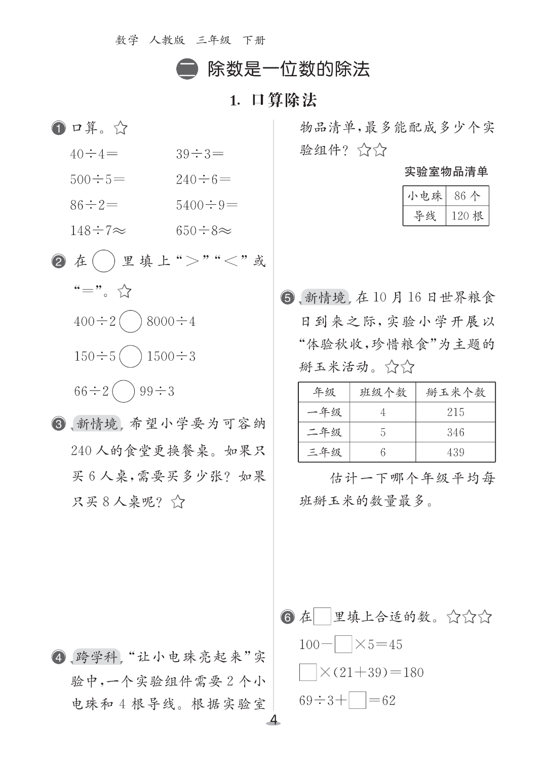 26年人教版三年级下册数学《同步课本每课一练》（课课练），电子版可打印