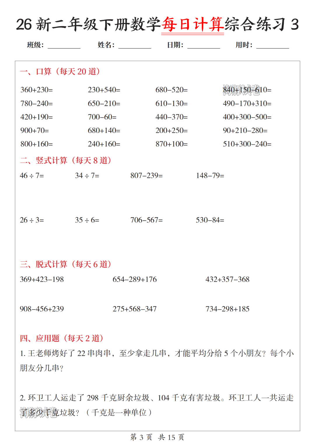 新版二年级下册数学（每日综合练习题），电子版可打印