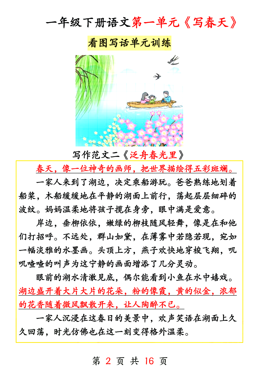 新版一年级下册语文《1-8单元看图写话范文》，电子版可打印