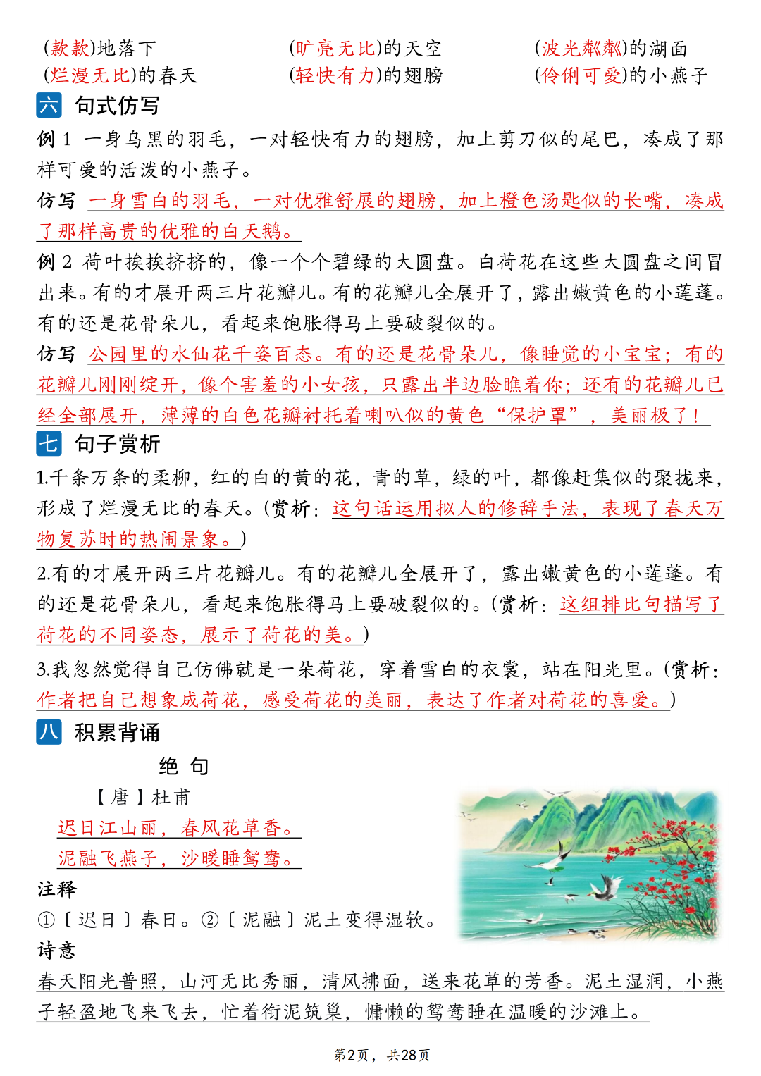 新版三年级下册语文《1-8单元知识点清单》，电子版可打印