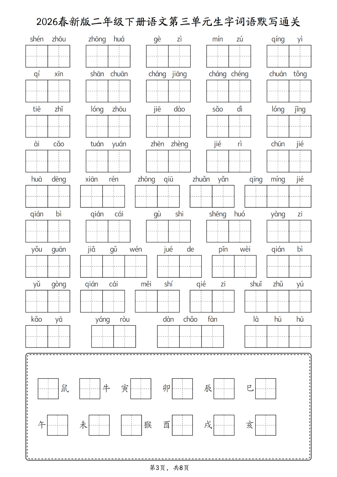 新版二年级下册语文《1-8单元生字词语默写通关练习》，电子版可打印