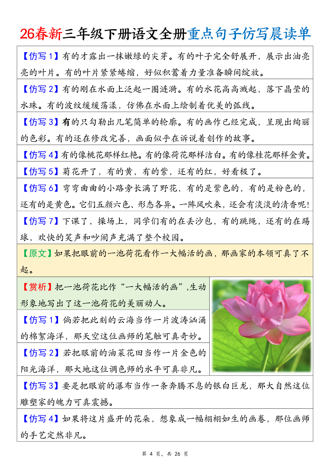 26年人教新版三年级下册语文《课内重点句子仿写汇总》，电子版可打印