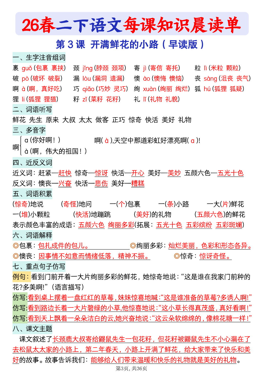 新版二年级下册语文《每课知识晨读单》，电子版可打印